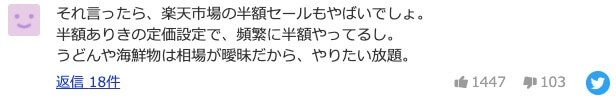 这么说的话,乐天市场的半价促销也很危险吧。以半价为前提设定定价,频繁进行半价销售。