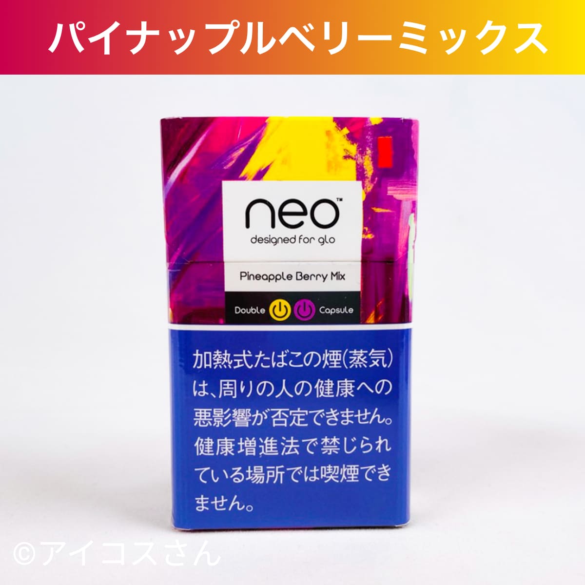 Neo Pineapple Berry Mix Stick glo hyper用图片