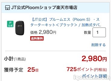 乐天20倍积分活动实际可享725日元折扣