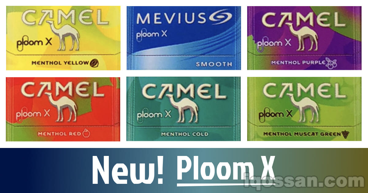 新型「Ploom X」将于7月26日发售！Ploom S专用口味也同步更新