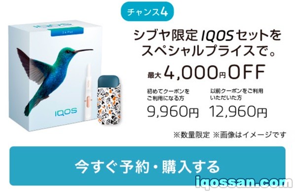 预约IQOS涩谷