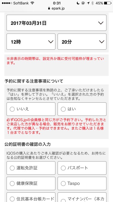 指定日期时间后,开始确认身份证件等