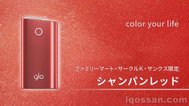 glo 香槟红