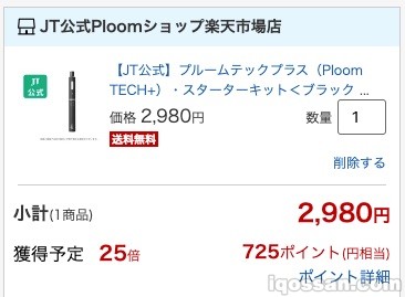 Ploom TECH实际可享725日元折扣购买。
