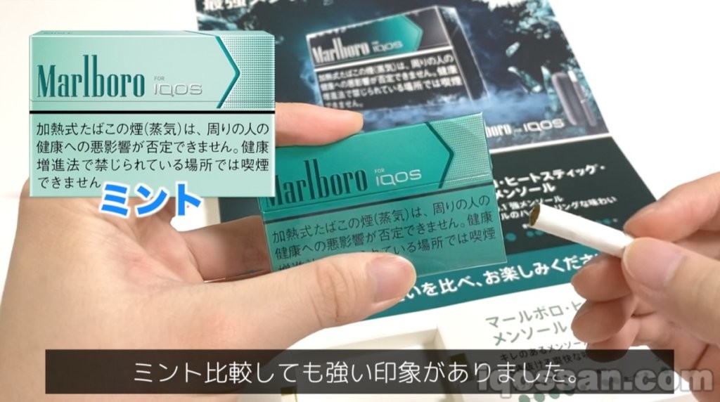 即便将“Mint”与“Menthol”进行对比,原本“Menthol”产品的清爽感印象就很强。