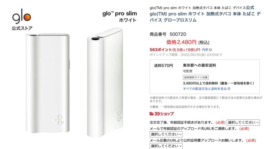 glo pro slim在PayPayモール或乐天市场购买绝对更划算。