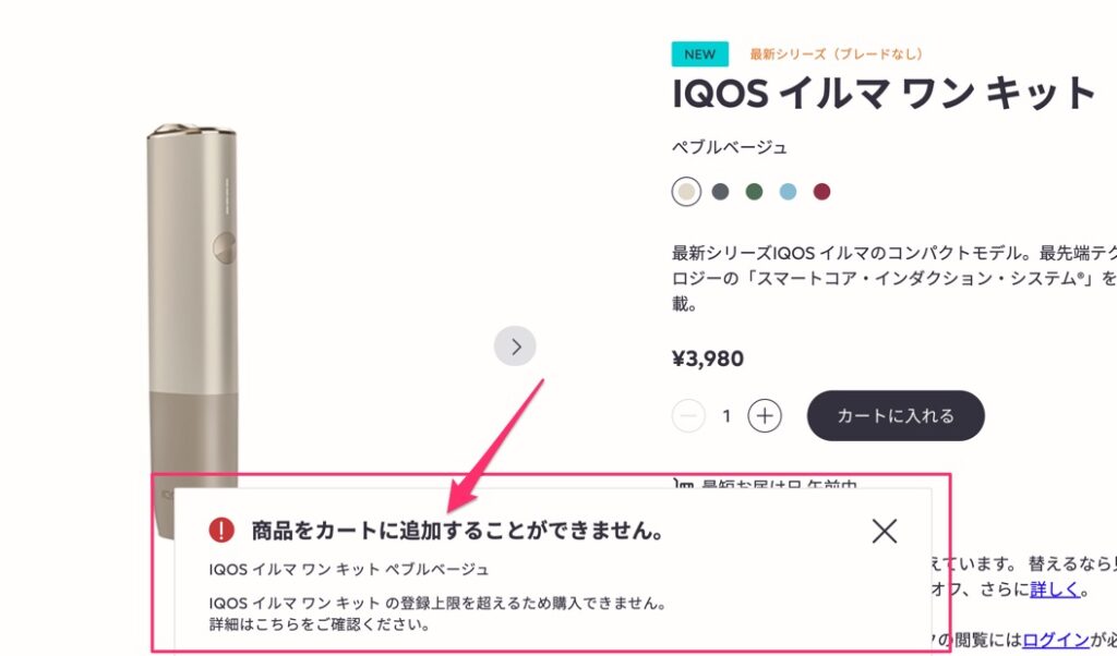 尝试购买IQOS ILUMA ONE时显示「无法将商品添加到购物车。」
