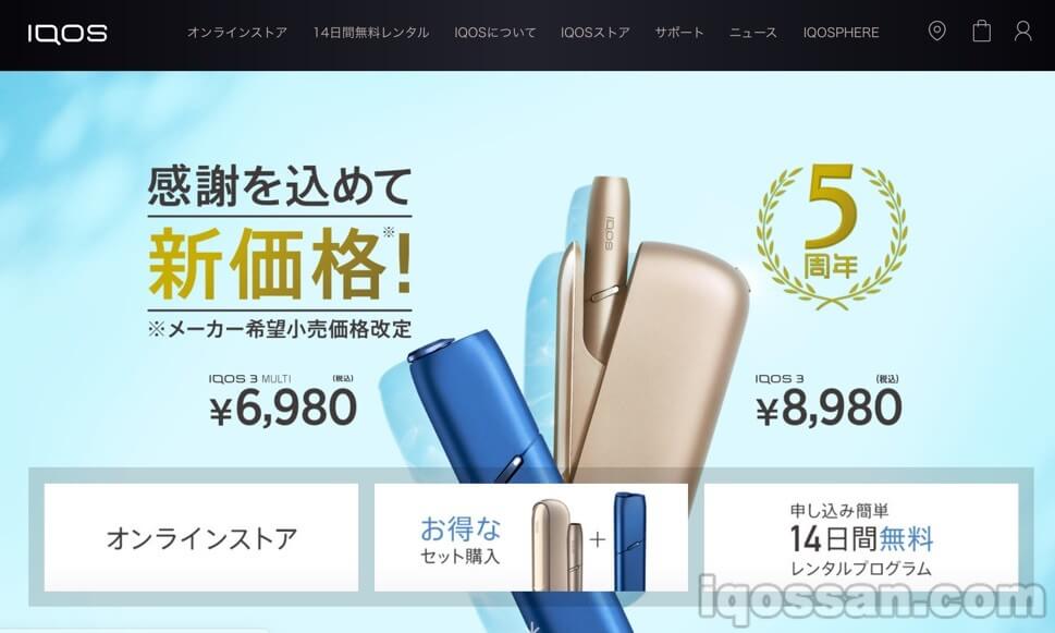 IQOS官网图片：为纪念5周年实施降价