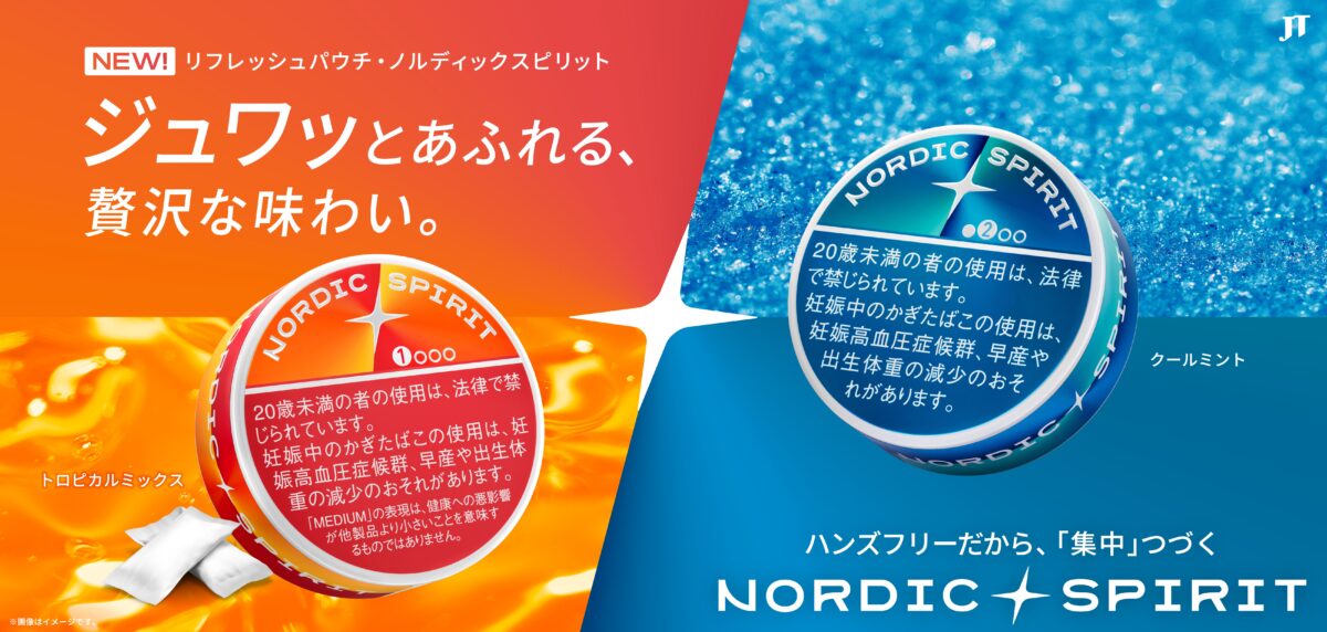 【JT】JT新烟草“NORDIC SPIRIT”推出“Tropical Mix Medium”“Cool Mint Strong”两款新品！