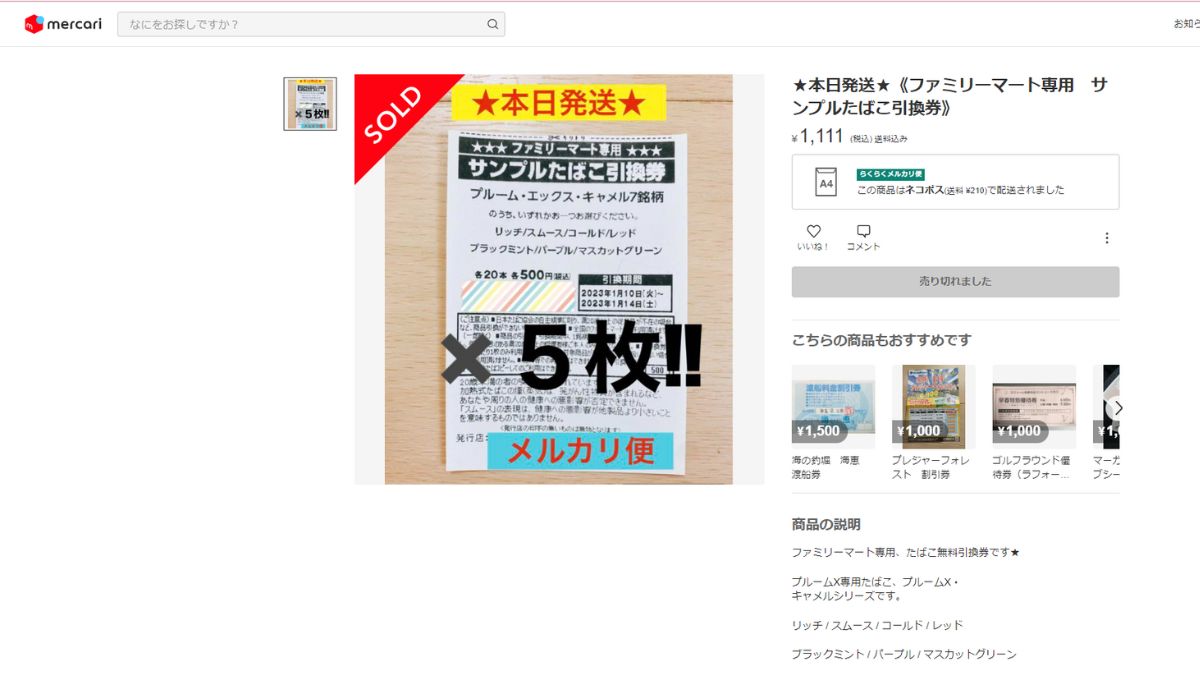 全家便利店的收据免费兑换券