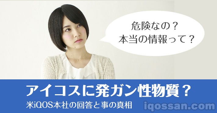 IQOS致癌物质是纸烟的10倍?二手烟是否有害?最新调查【附官方回应】