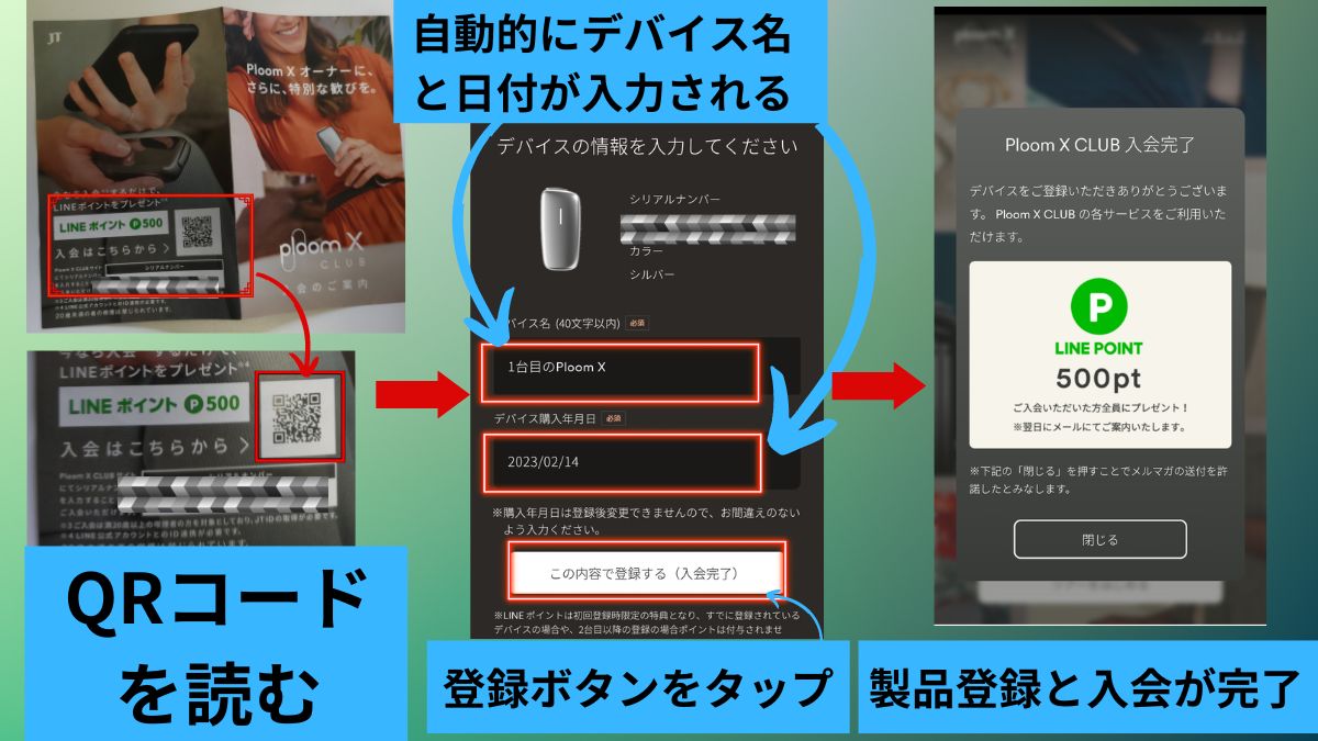 Ploom X试用的产品注册
