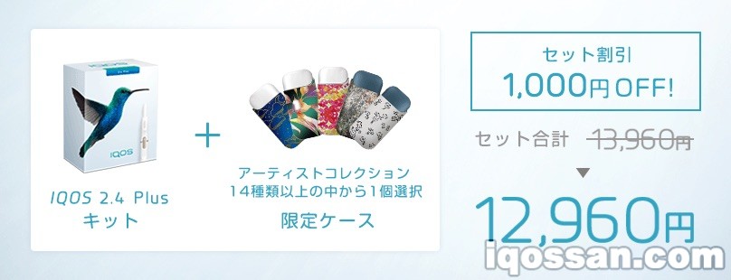 IQOS限定套装