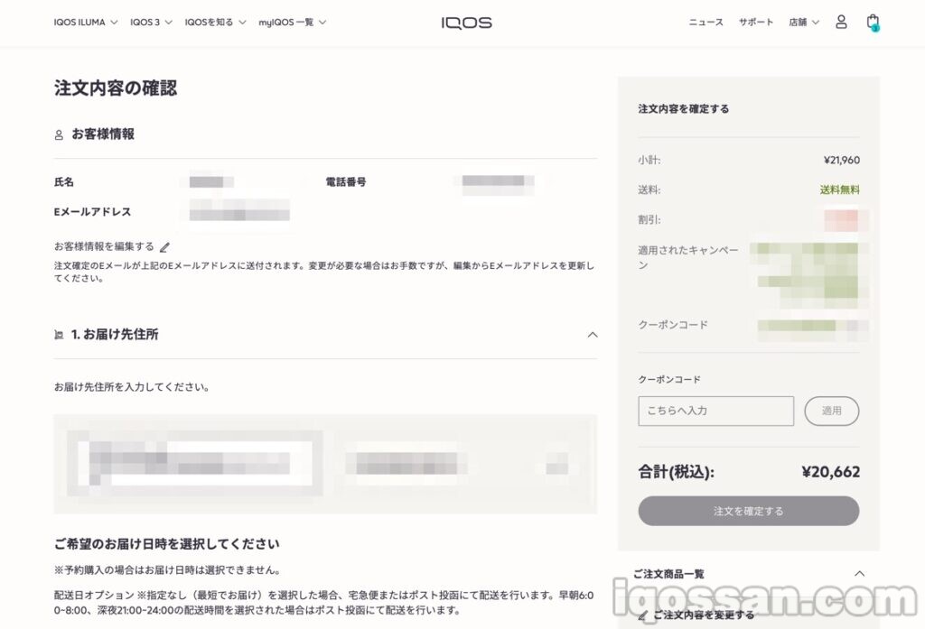 请确认IQOS ILUMA的订单内容。