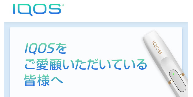 IQOS公告