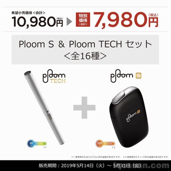 Ploom S与Ploom TECH可以优惠3000日元购买