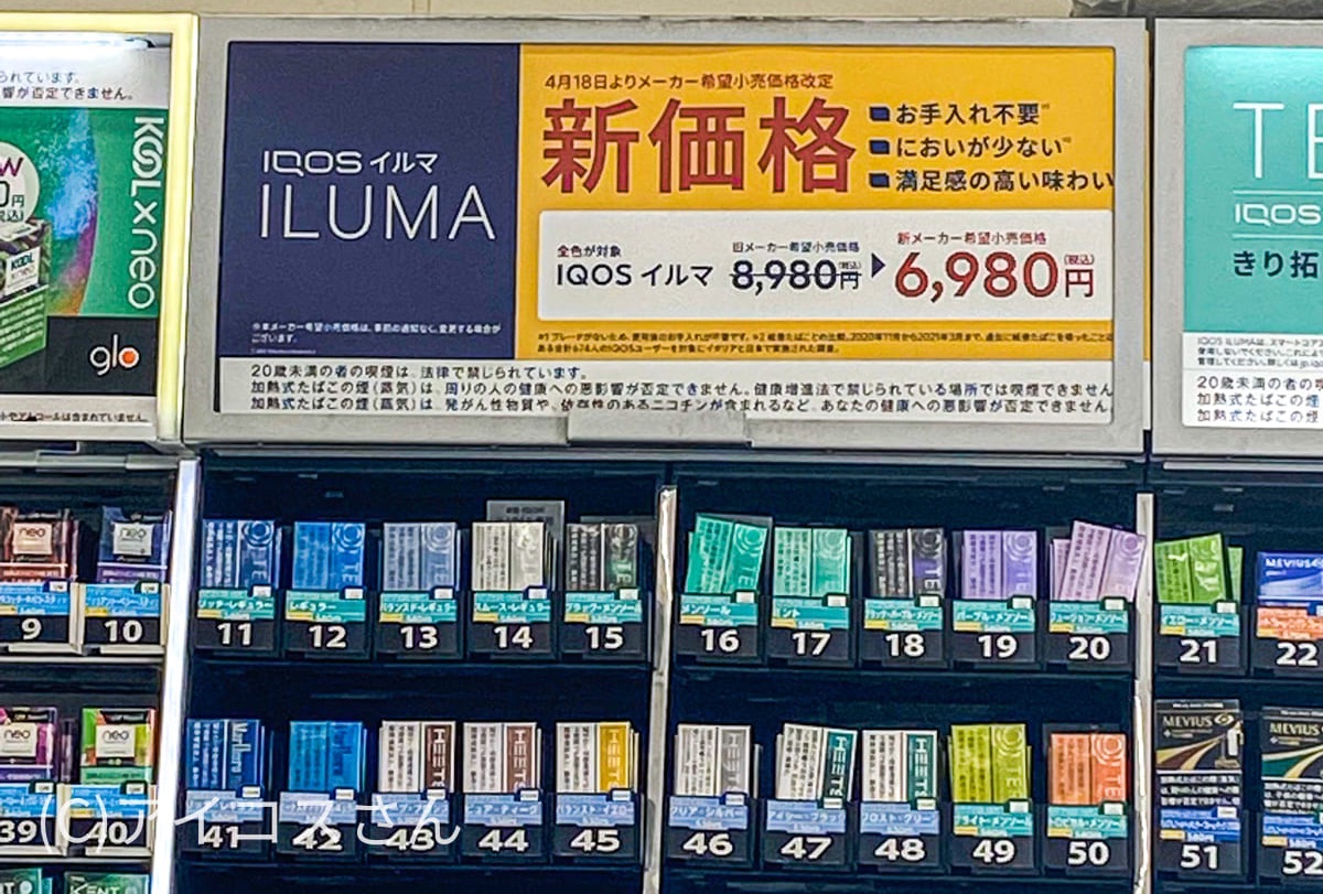 IQOS Irma降价
