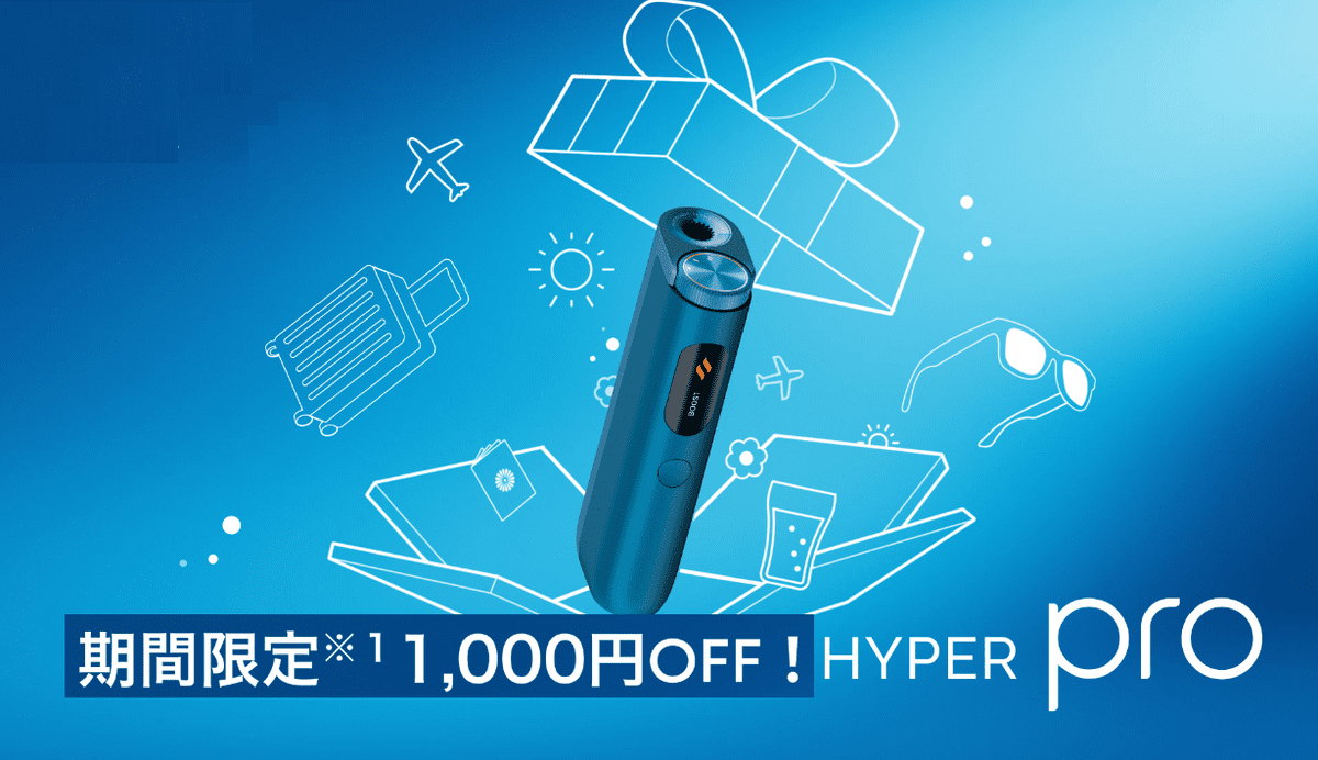 Glow Hyper Pro 活动持续中 |官方网店优惠1000日元,截止日期为6月14日
