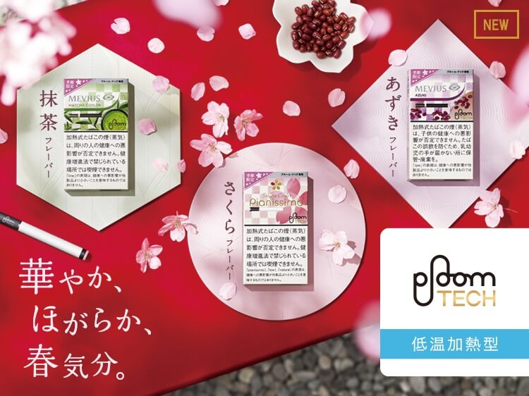 2020年春季限定风味