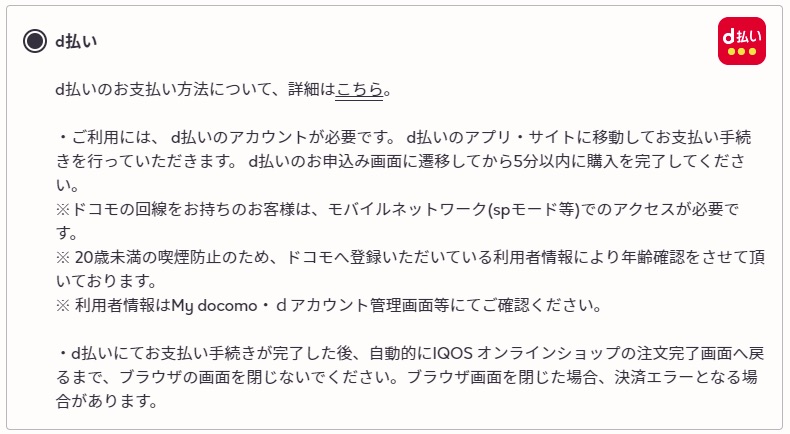 IQOS的d支付选择