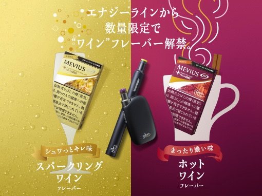 加入能量系列的新作葡萄酒口味,正是“新作的解禁”。Ploom TECH Plus创造出了独有的新味道。