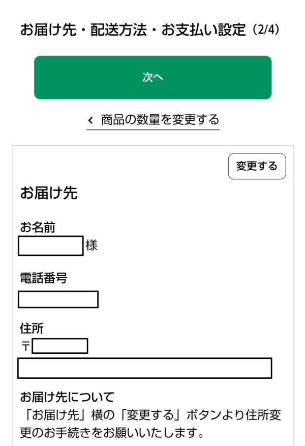 送货地址、送货方式及支付设置