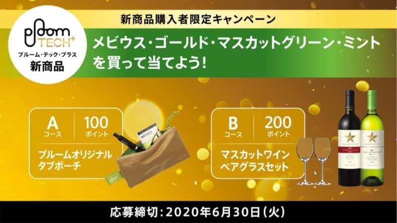 “购买MEVIUS Gold Muscat Green Mint赢取奖品!”活动