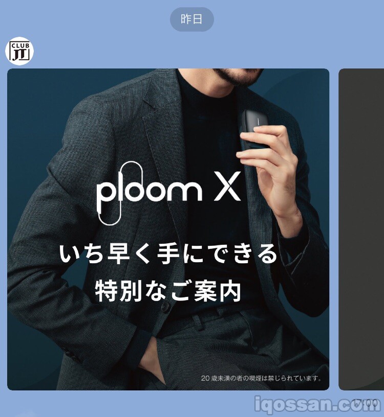 可抢先入手Ploom X的特别通知