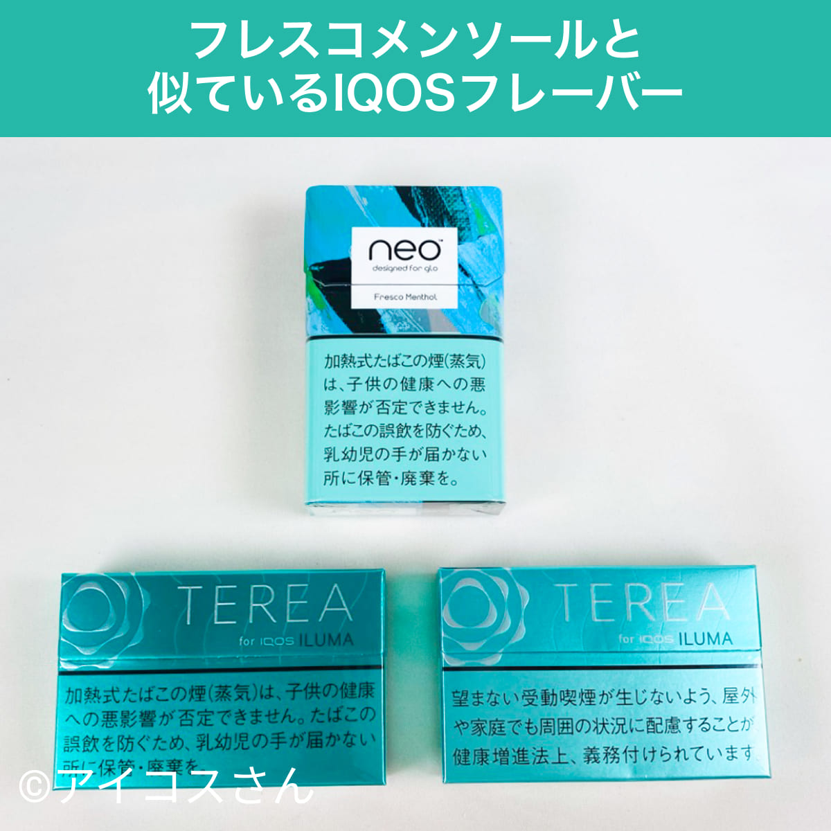 与Neo Less Commensole相似的IQOS口味