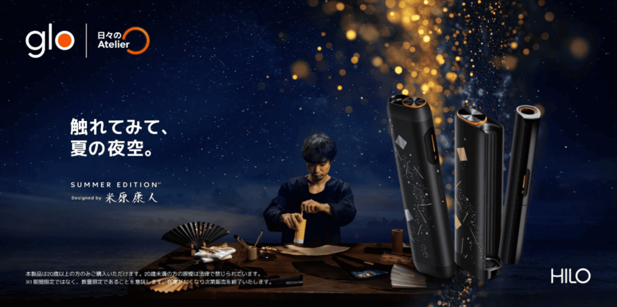 [glo Hilo限量] 夏夜天空版现已在glo™商店银座提前发售！“每日工作室” 第一卷：京扇工匠合作 ×AR体验|线上商店7月1日发售