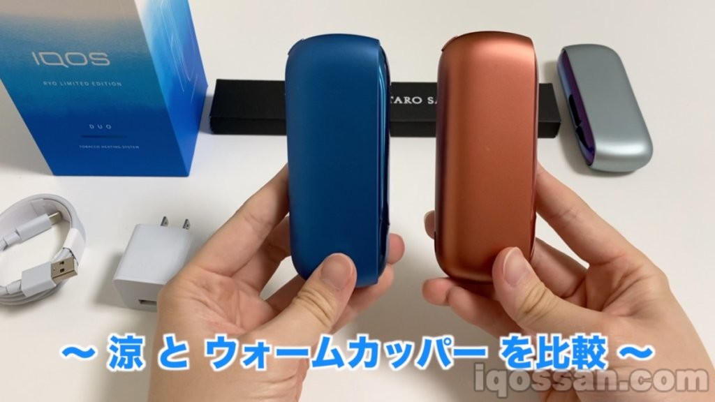 IQOS“涼”与“暖铜色”对比。
