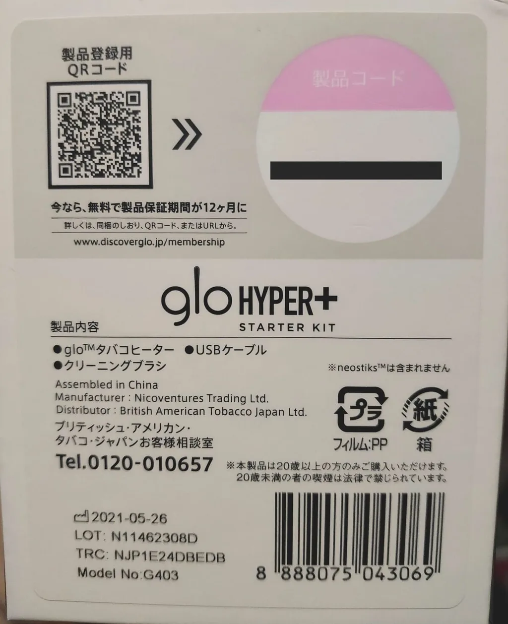 glo 产品代码