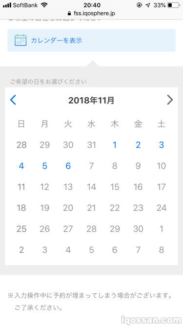从日历中选择到店日期