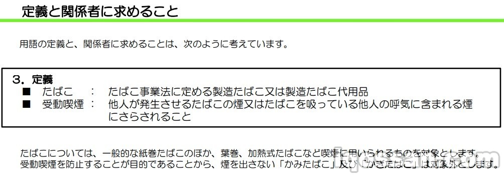 加热式烟草也在对象内!