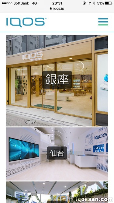 IQOS Store门店列表