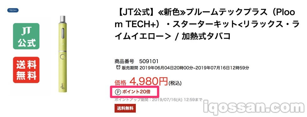 Ploom TECH Plus的彩色款也享20倍积分