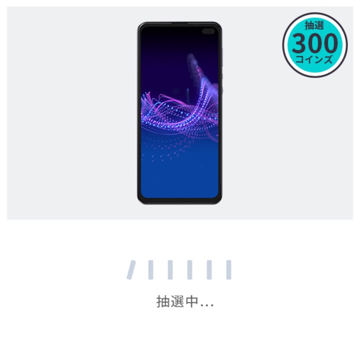 感觉比平时更长的抽选画面....