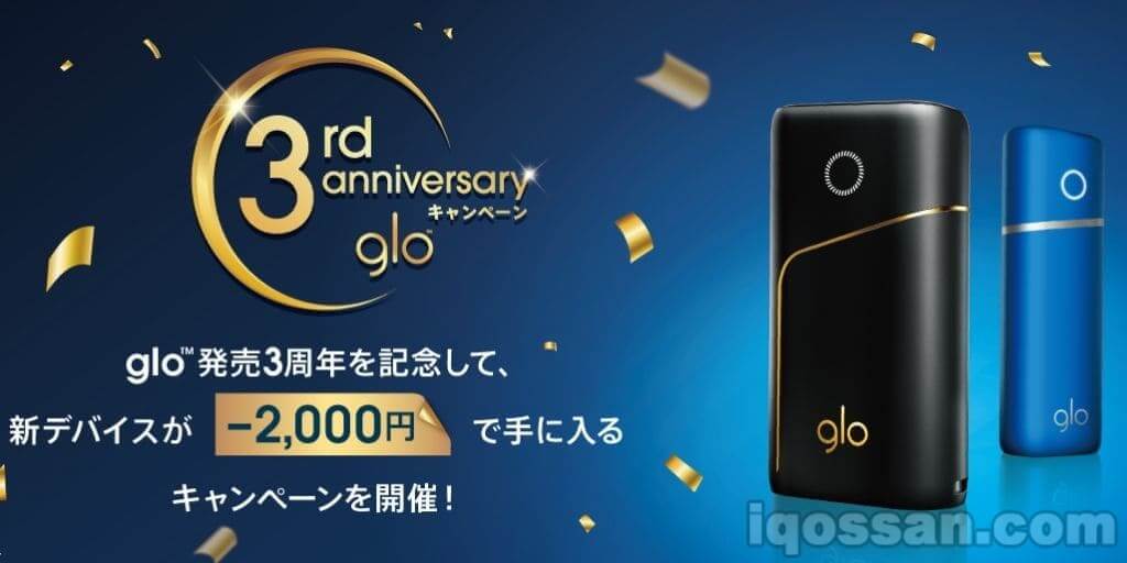 新型glo便利店折扣活动开始!glo sens可获4000日元、glo pro和glo nano可获2000日元电子货币