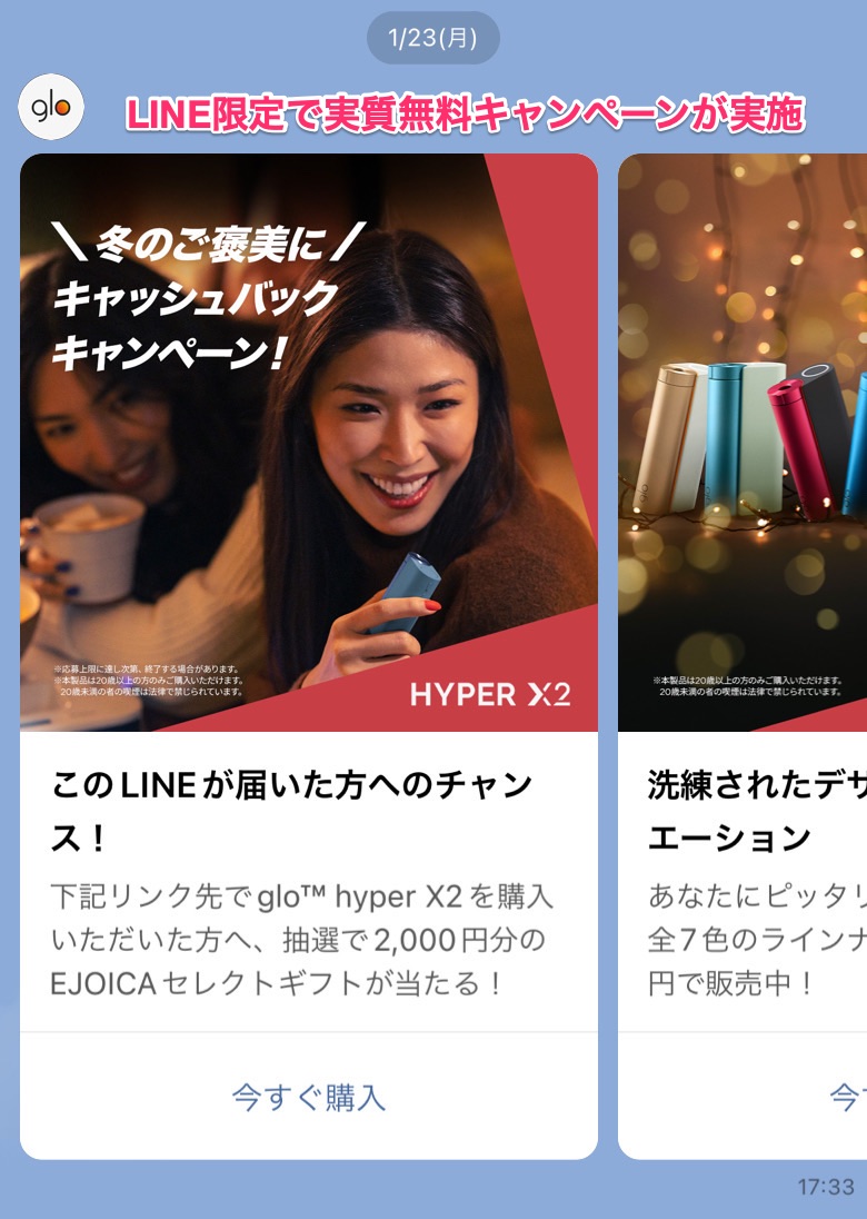 来自glo的LINE独家战役画面