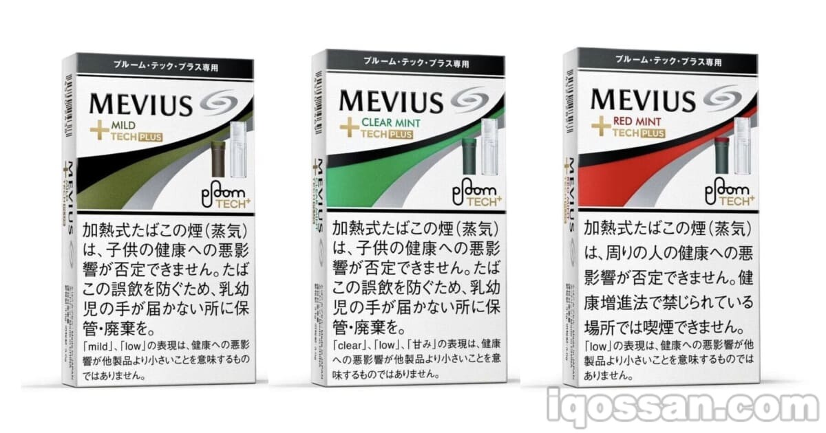 Ploom TECH Plus三款产品停产｜Mevius Mild、Clear Mint、Red Mint停止生产