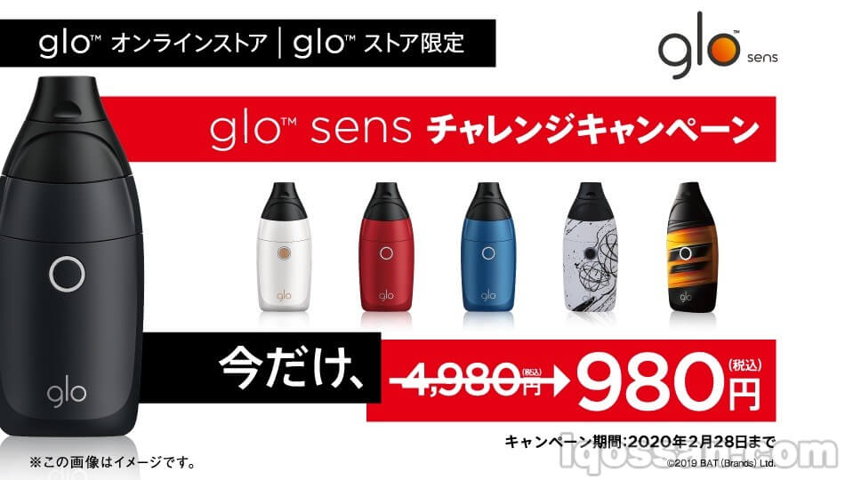 不会吧！？glo sens开启980日元购买活动【降价4000日元】