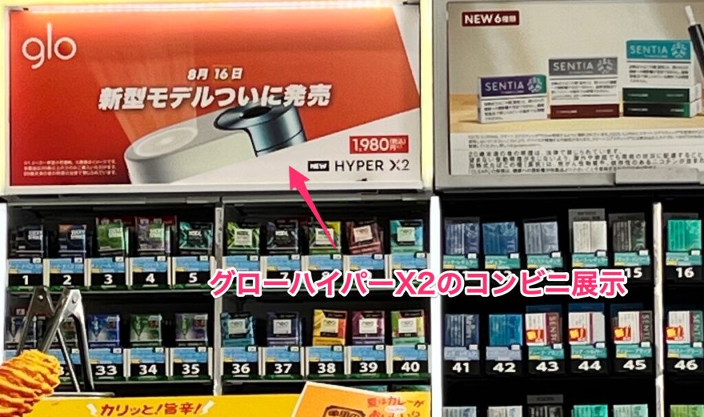 便利店也开始进行glo hyper X2的促销展示。
