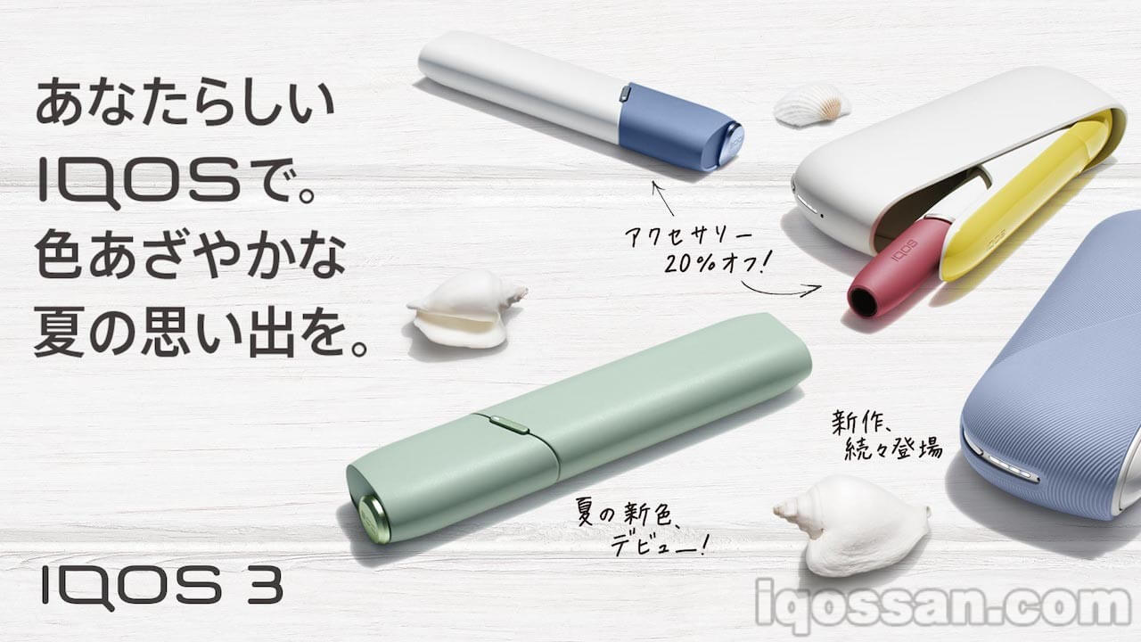 终于推出！IQOS 3 Multi新色“薄荷” 可通过夏季限定包装购买