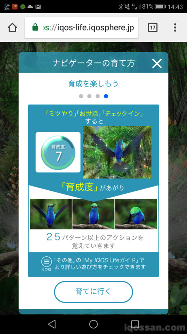 喂花蜜、照料、签到后,「养成度」会上升,并逐渐学会动作