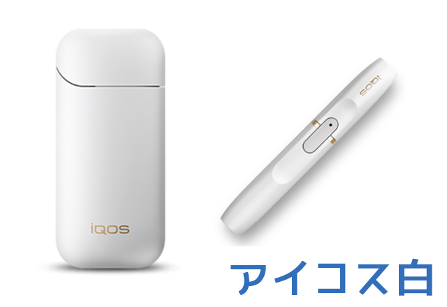 iQOS - 白色