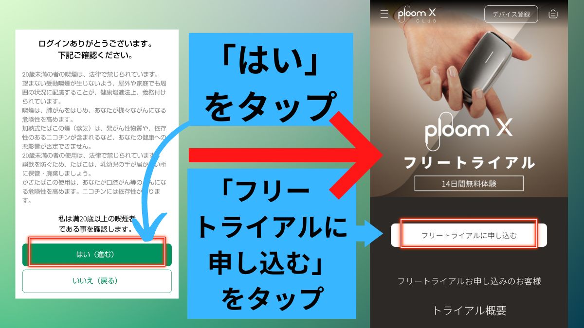 免费试用申请页面