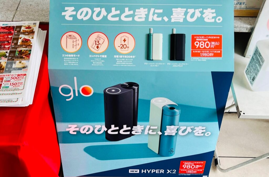 glo Hyper X2的便利店POP。也举办了限时980日元的活动。