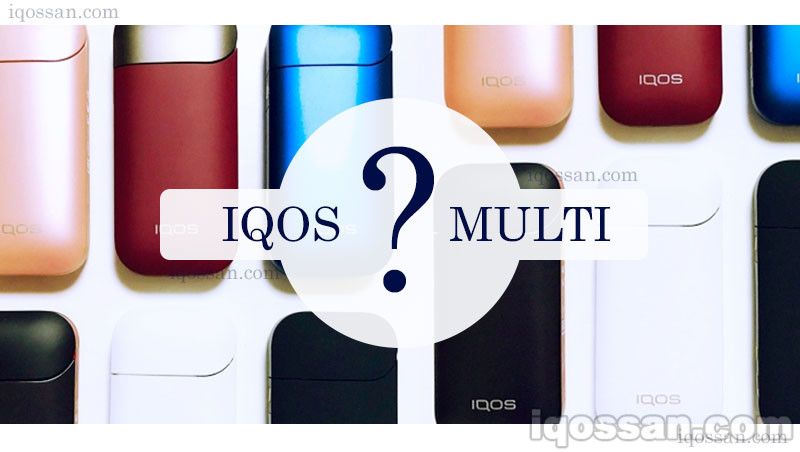 IQOS新型为「IQOS 3 MULTI」，MULTI可连续使用｜发售日为11月15日