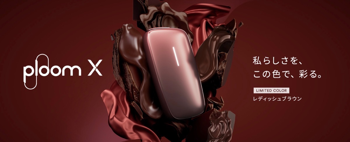 Ploom X 限量版 Lady Brown 颜色
