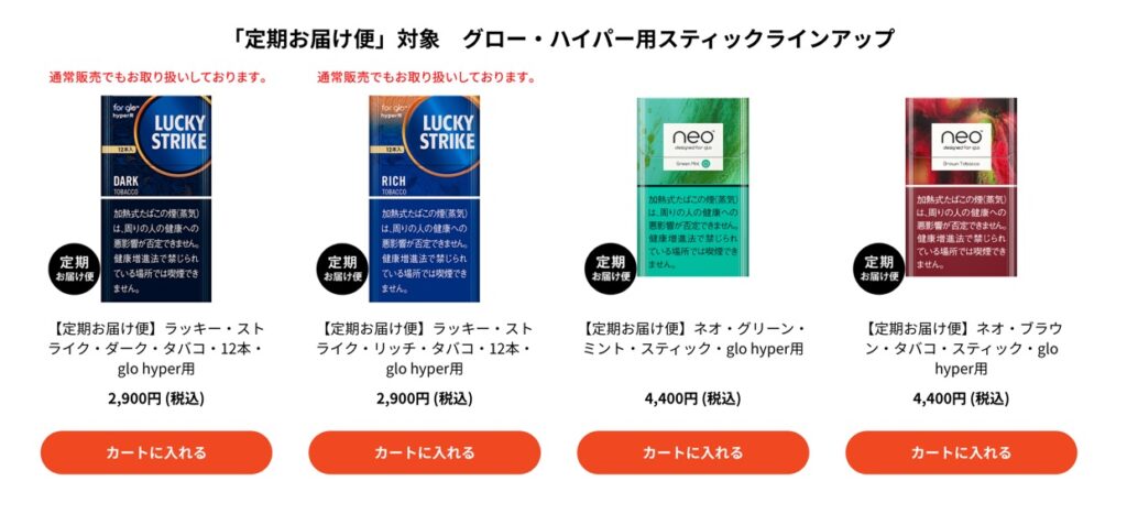 glo hyper定期配送的440日元烟弹